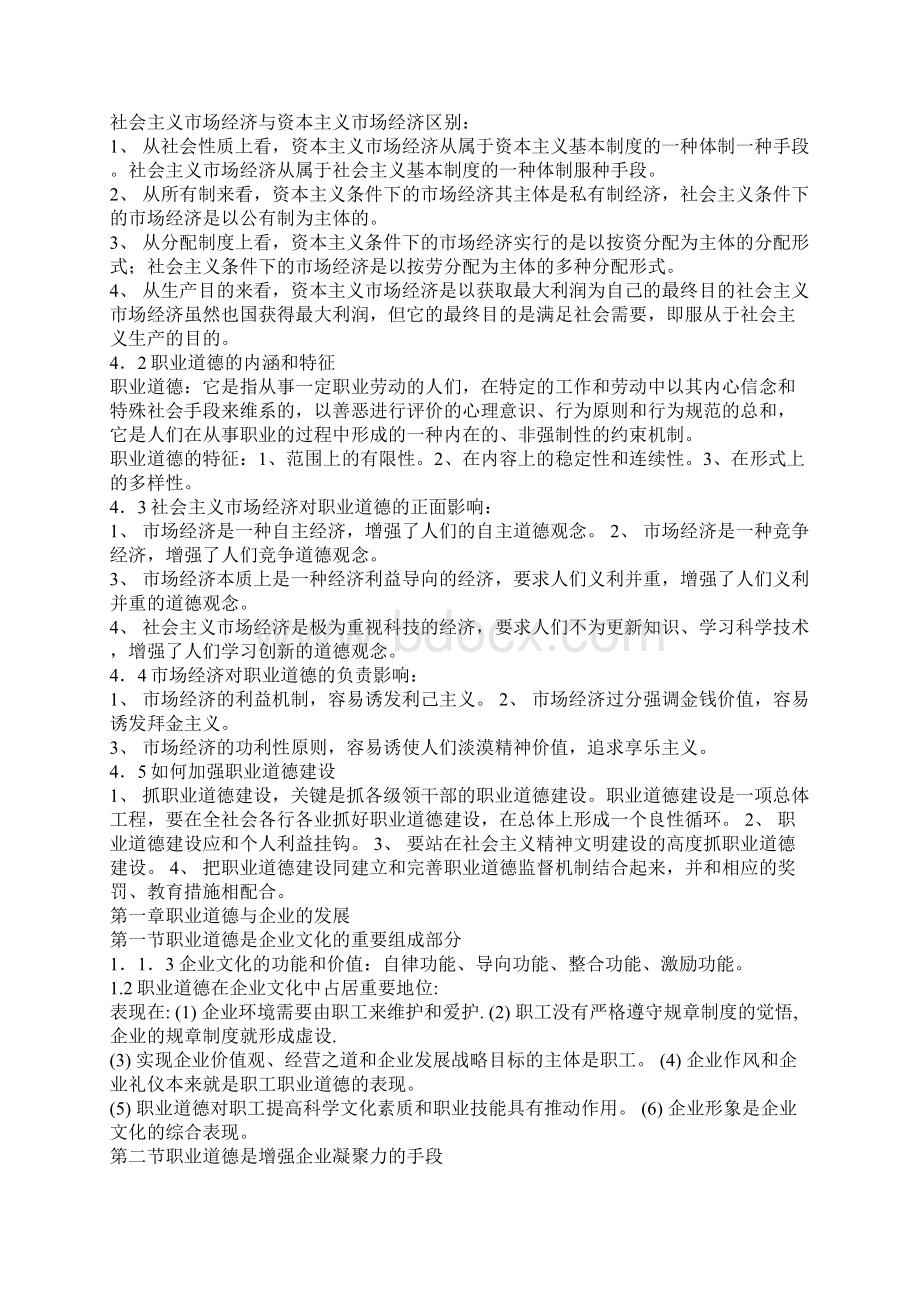 职业道德的基本内涵.docx_第2页