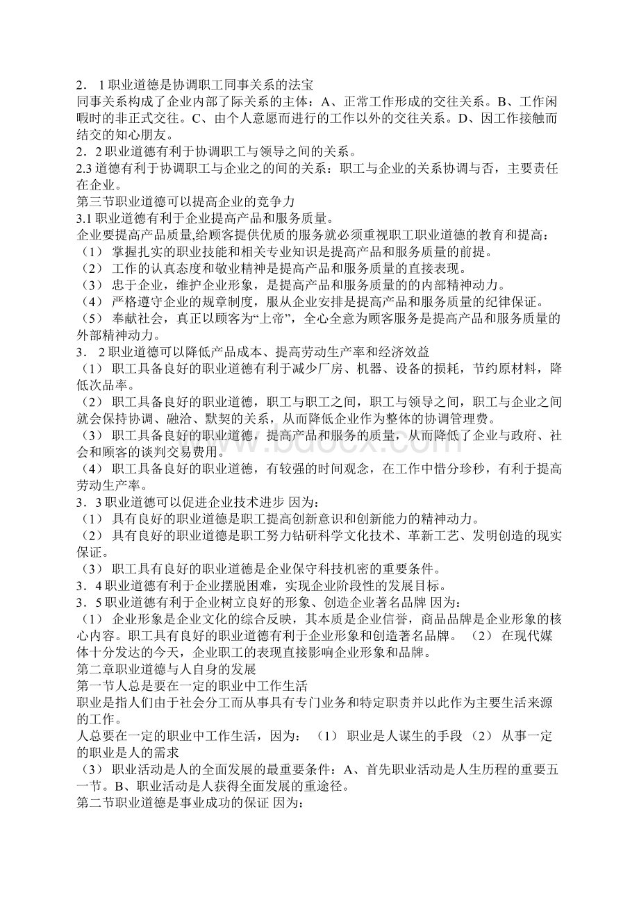 职业道德的基本内涵.docx_第3页