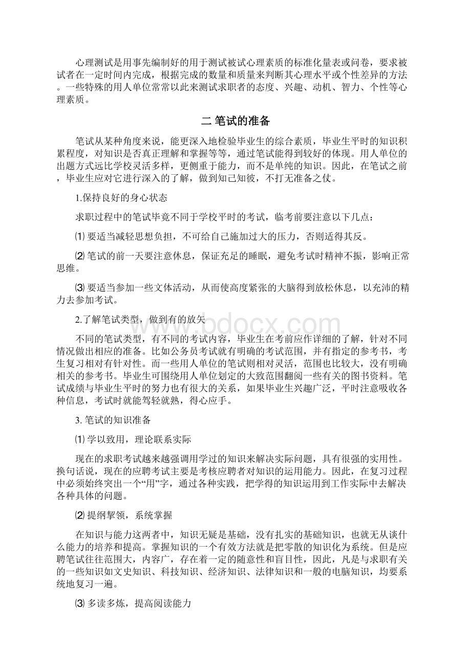 第四讲 笔试的方法与技巧.docx_第2页