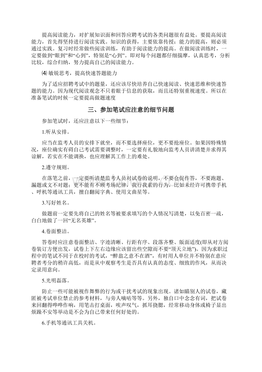 第四讲 笔试的方法与技巧Word文件下载.docx_第3页