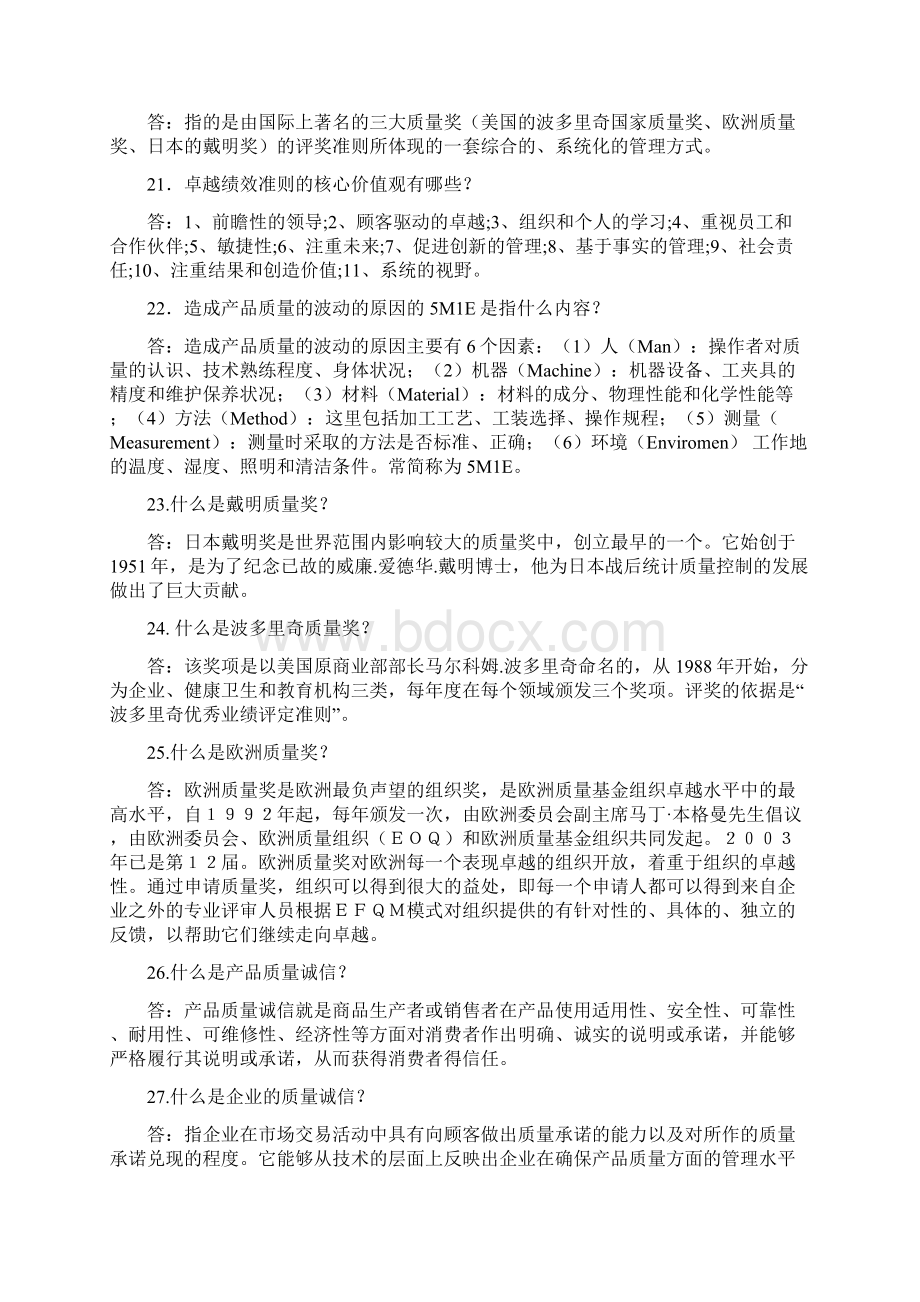 质量管理岗位工作人员应知应会问答Word下载.docx_第3页