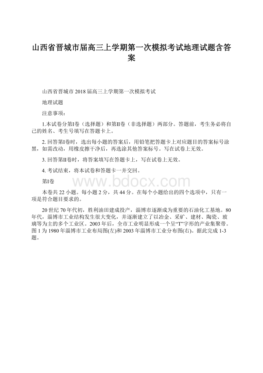 山西省晋城市届高三上学期第一次模拟考试地理试题含答案.docx