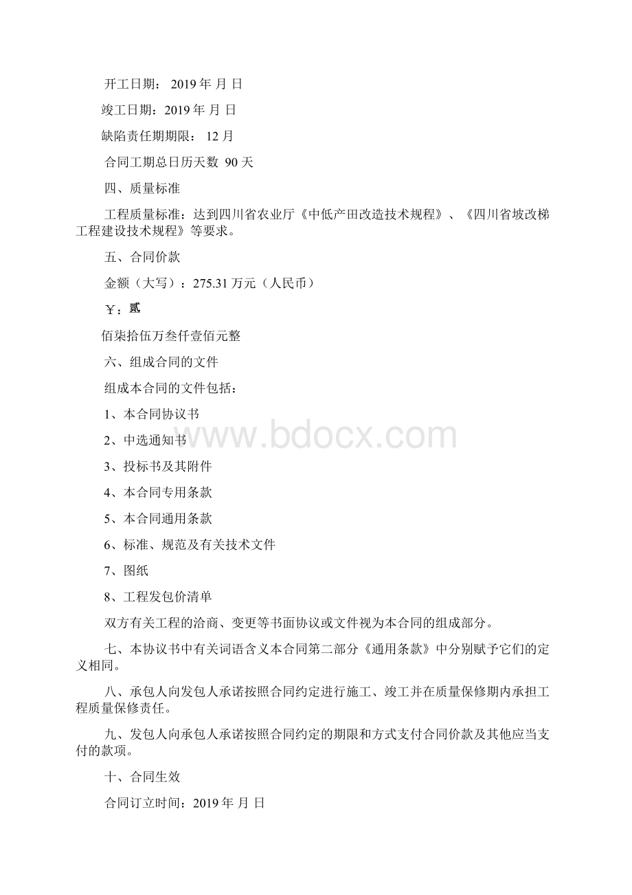 非公开招标项目建设工程施工合同.docx_第2页