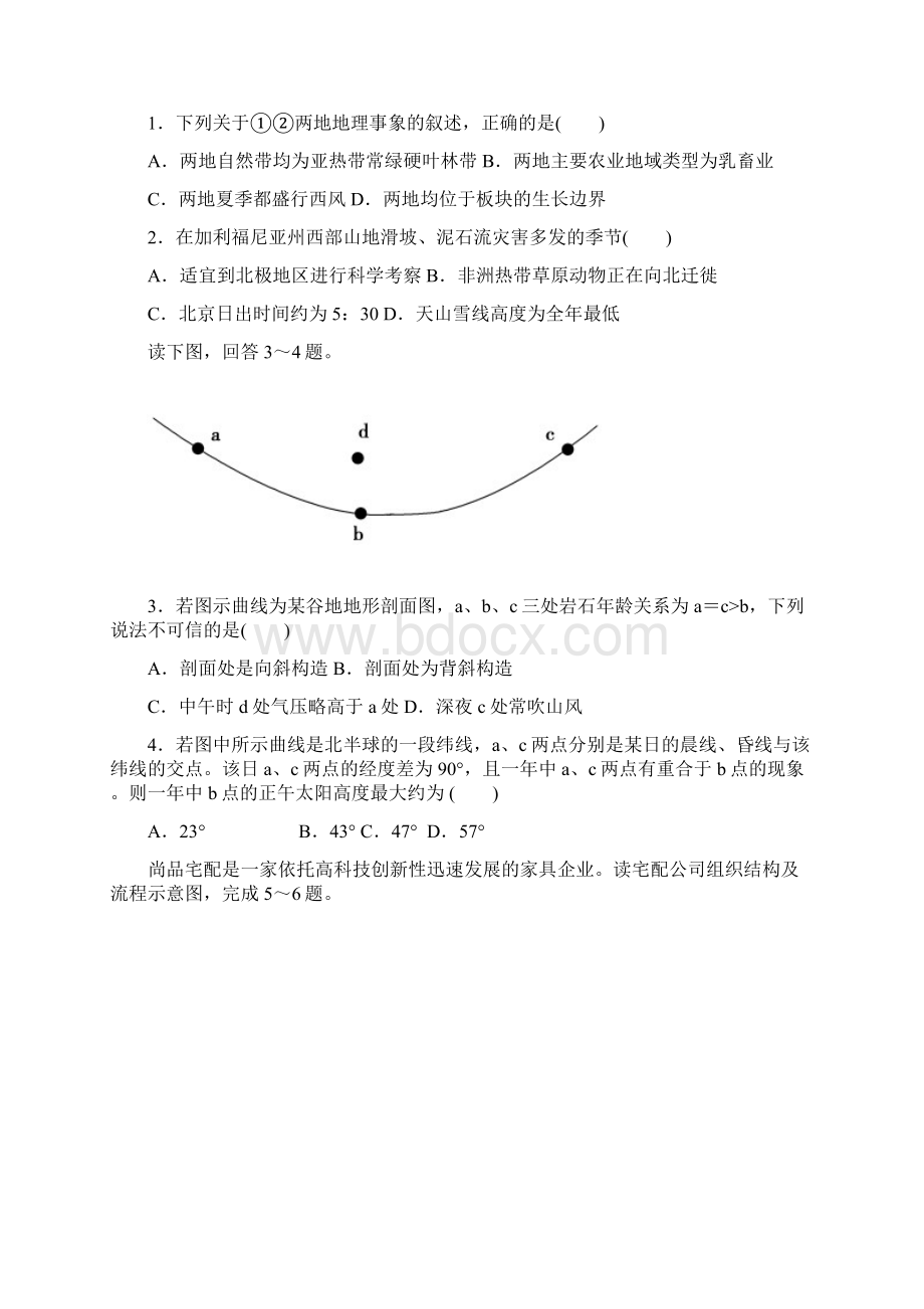 届宁夏银川九中高三第一次模拟考试文科综合试题及答案.docx_第2页