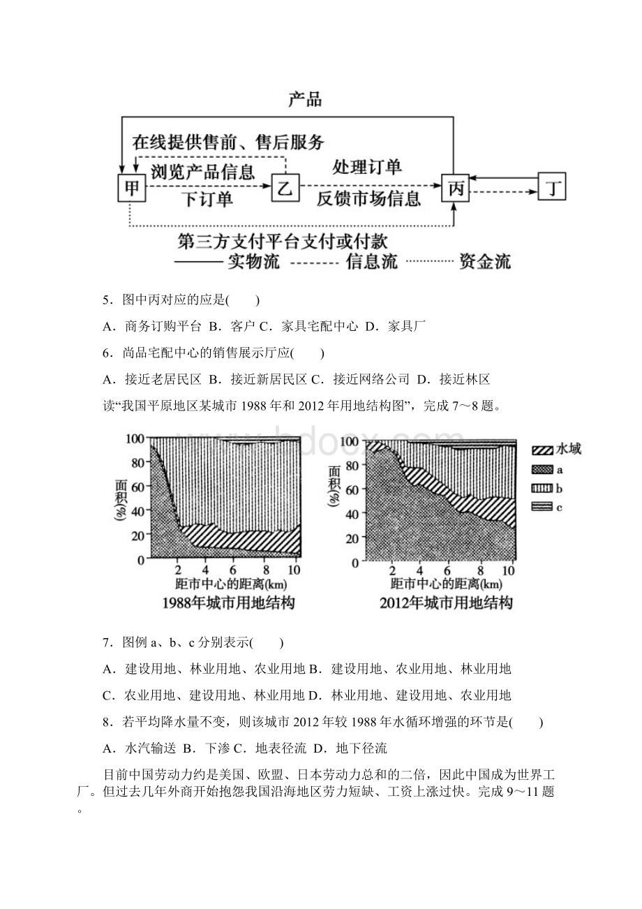 届宁夏银川九中高三第一次模拟考试文科综合试题及答案.docx_第3页