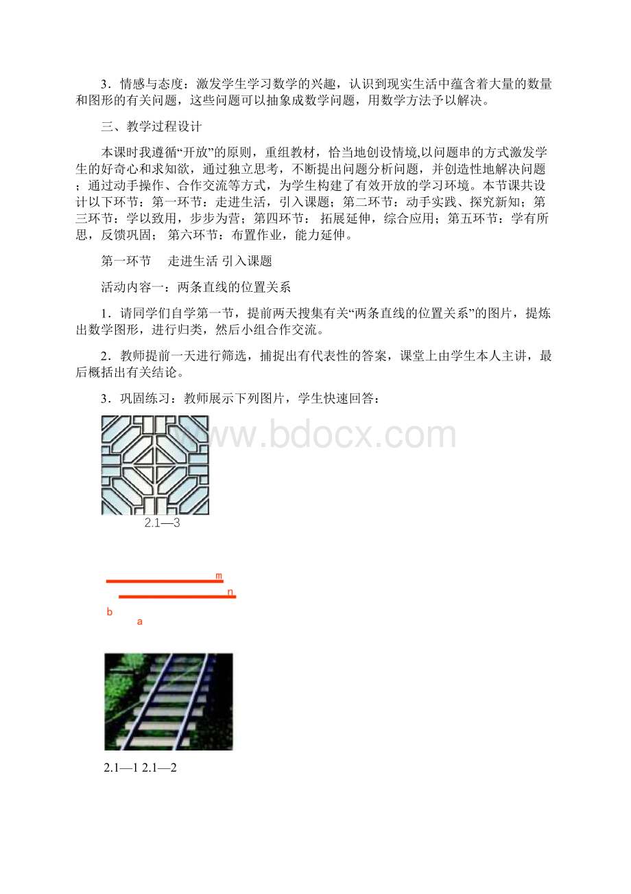 21两条直线的位置关系一教学设计Word格式文档下载.docx_第2页