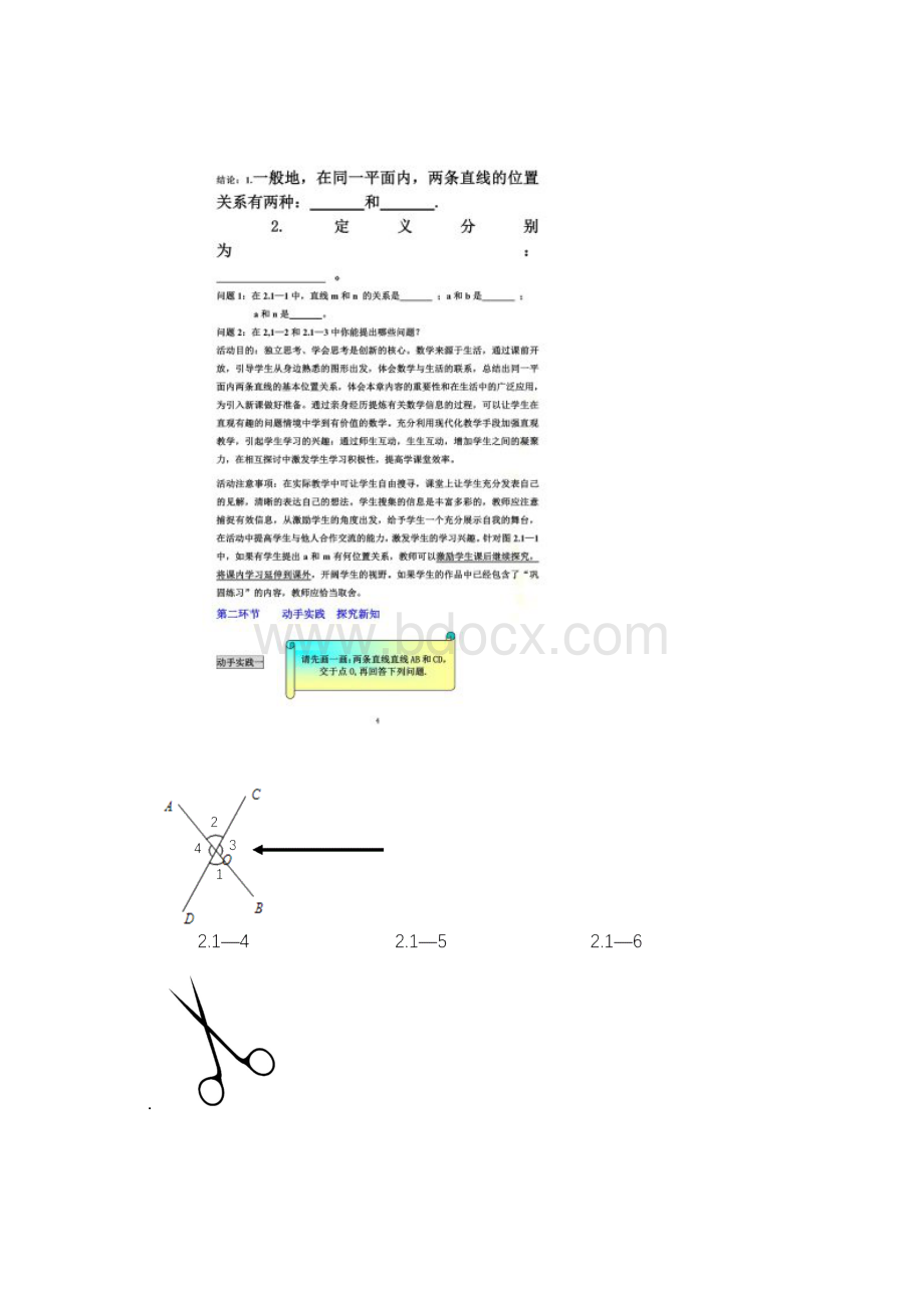 21两条直线的位置关系一教学设计Word格式文档下载.docx_第3页