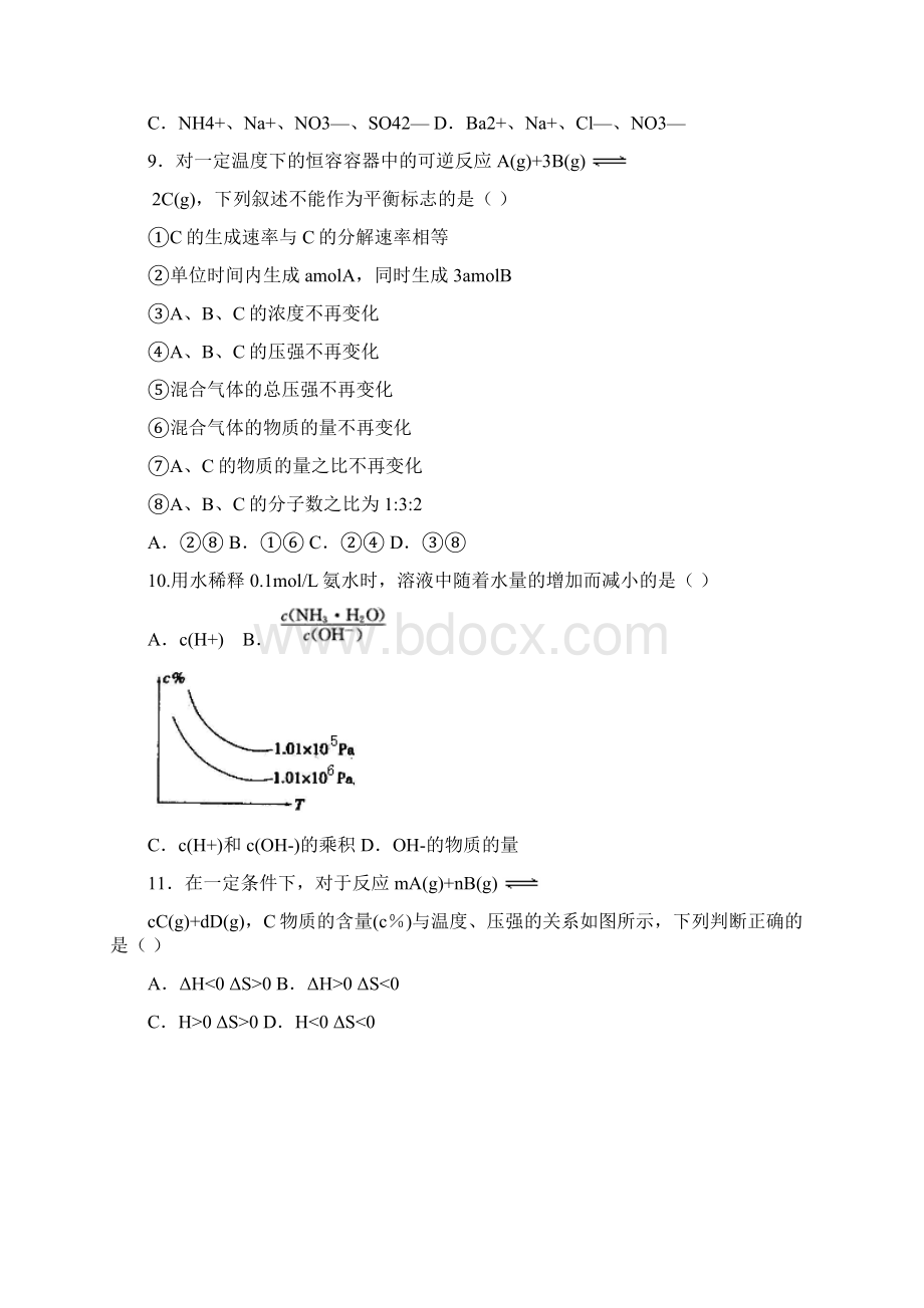 江西省九江市第一中学学年高二上学期期中考试化学试题 Word版含答案Word文档下载推荐.docx_第3页