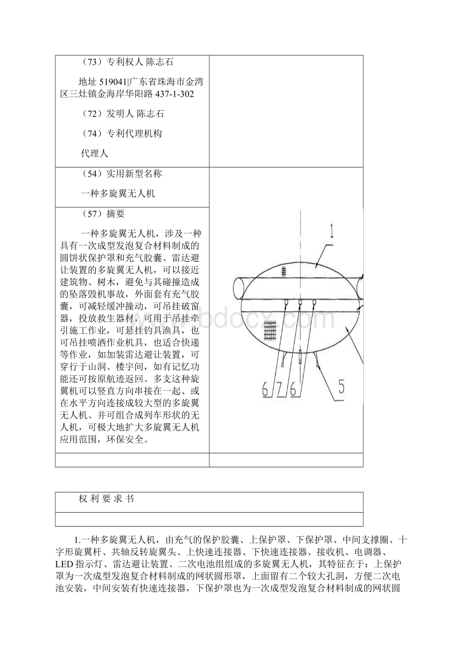 CN89253一种多旋翼无人机申请.docx_第3页