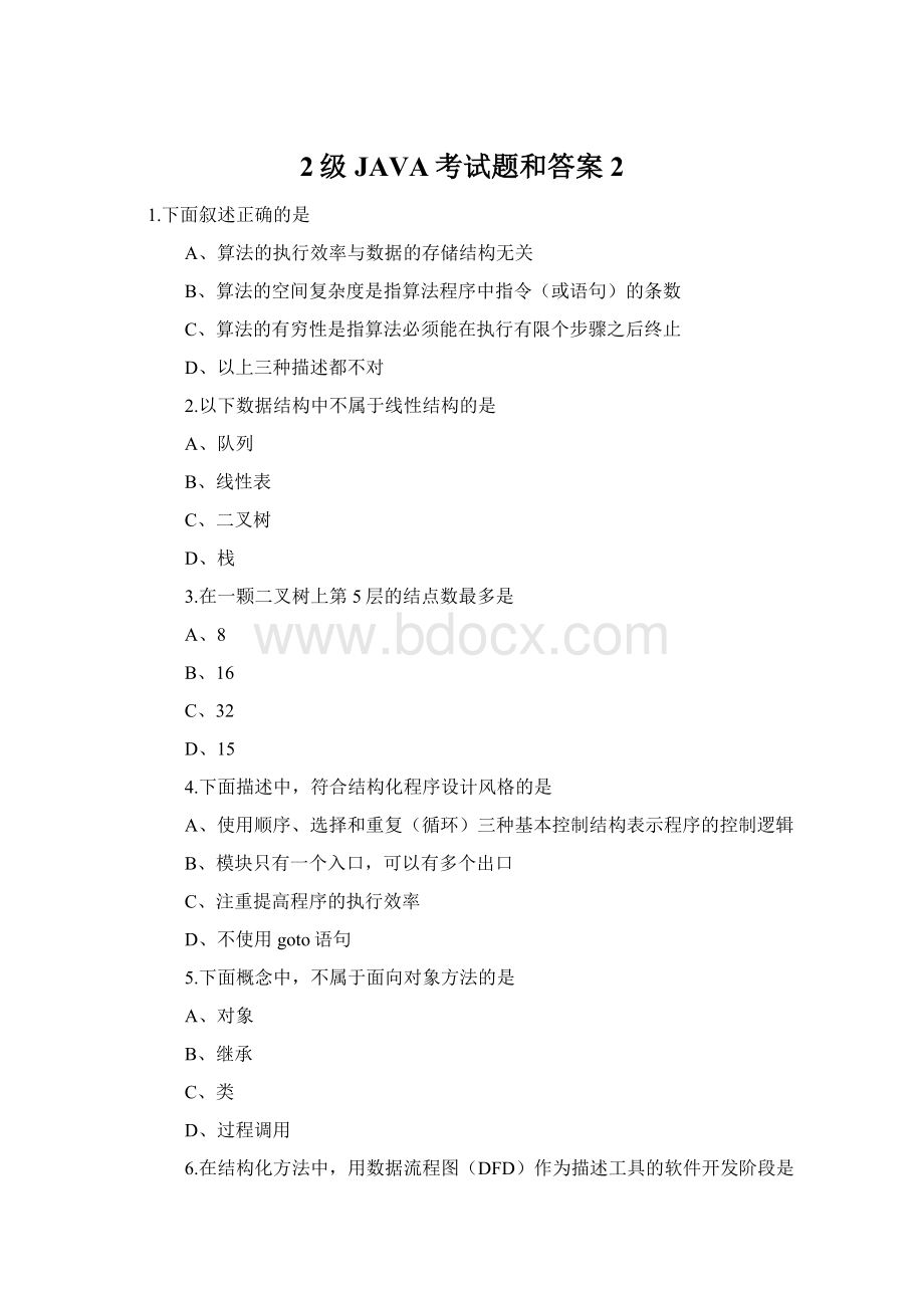 2级JAVA考试题和答案2文档格式.docx