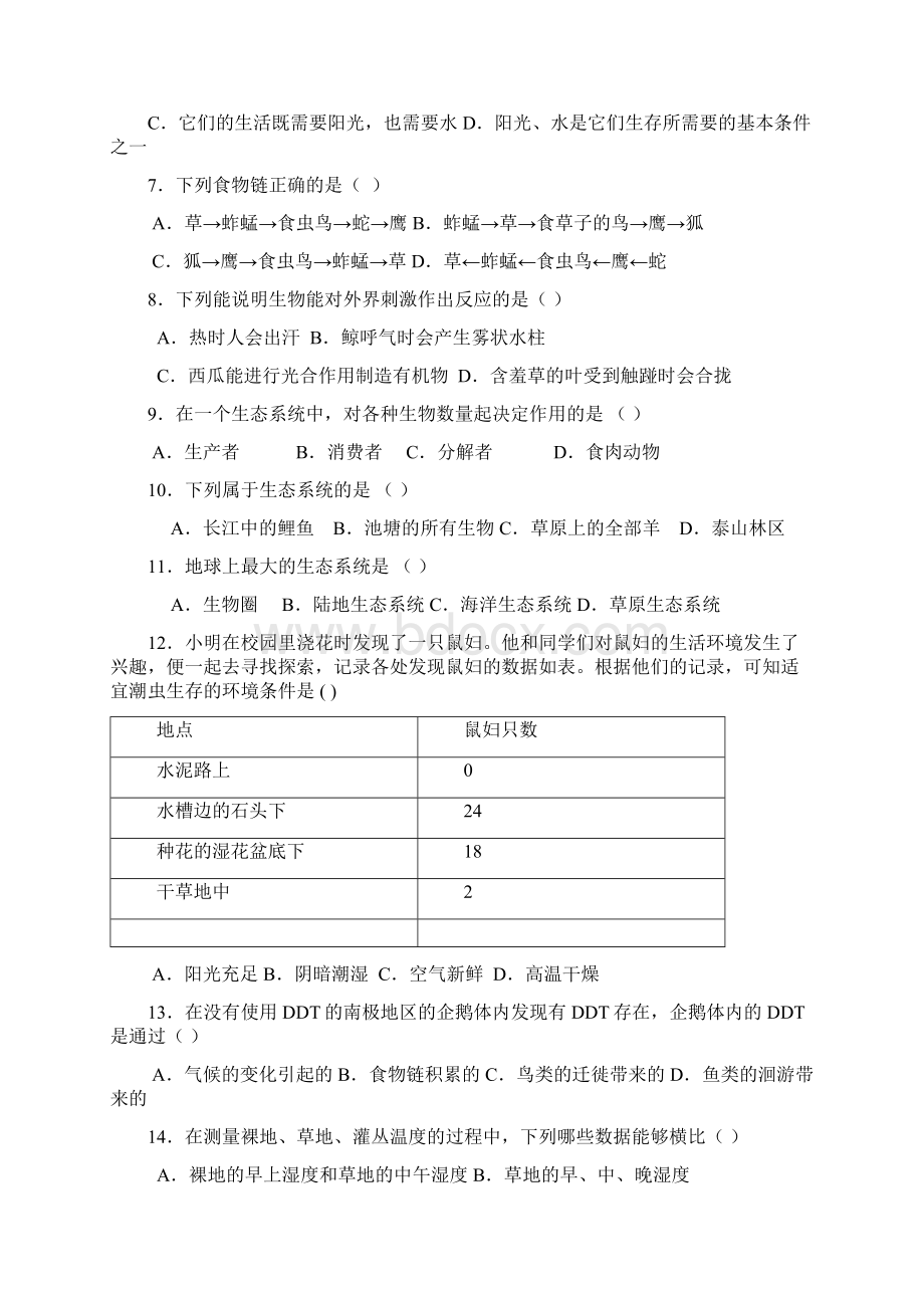 初中生物总复习选择题专项训练Word格式.docx_第2页