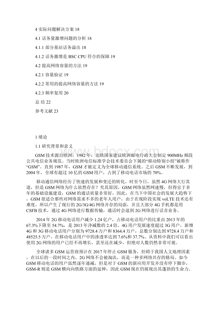 西科大临潼校区多基站模拟建站设计.docx_第3页