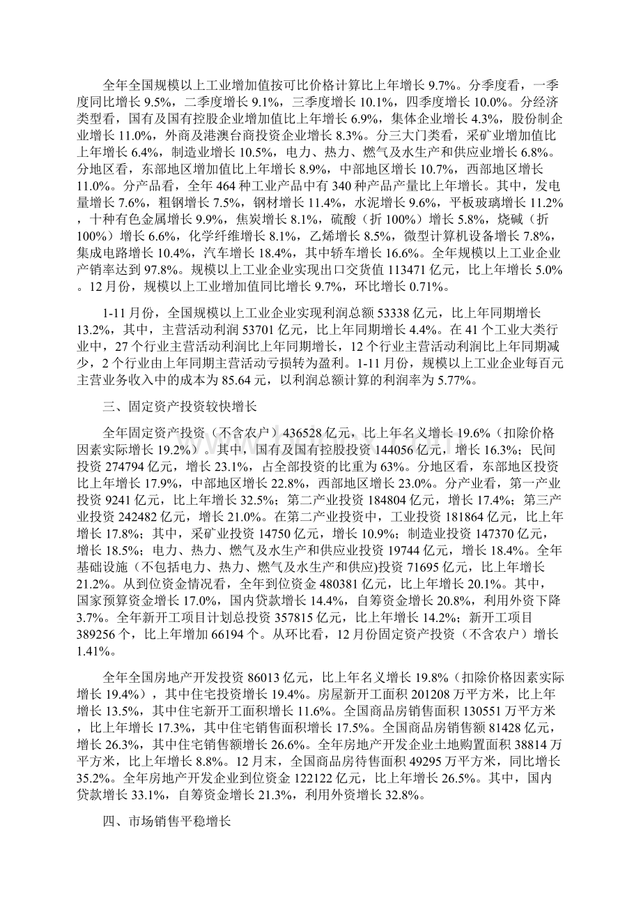 中国去年GDP增速达为十四年来最低Word文档格式.docx_第2页