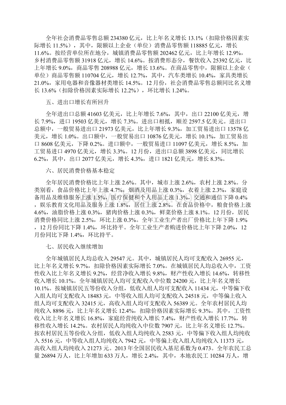 中国去年GDP增速达为十四年来最低Word文档格式.docx_第3页