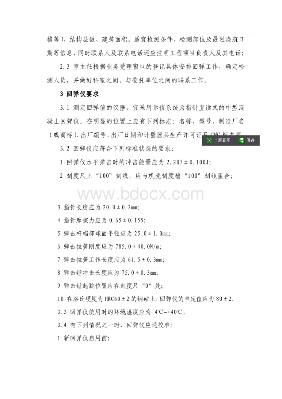 回弹管理制度.docx_第2页