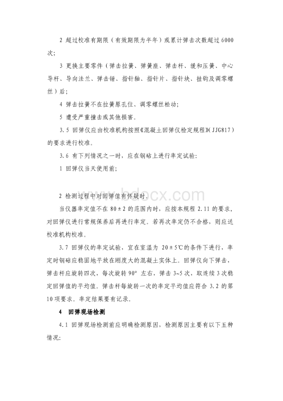 回弹管理制度.docx_第3页