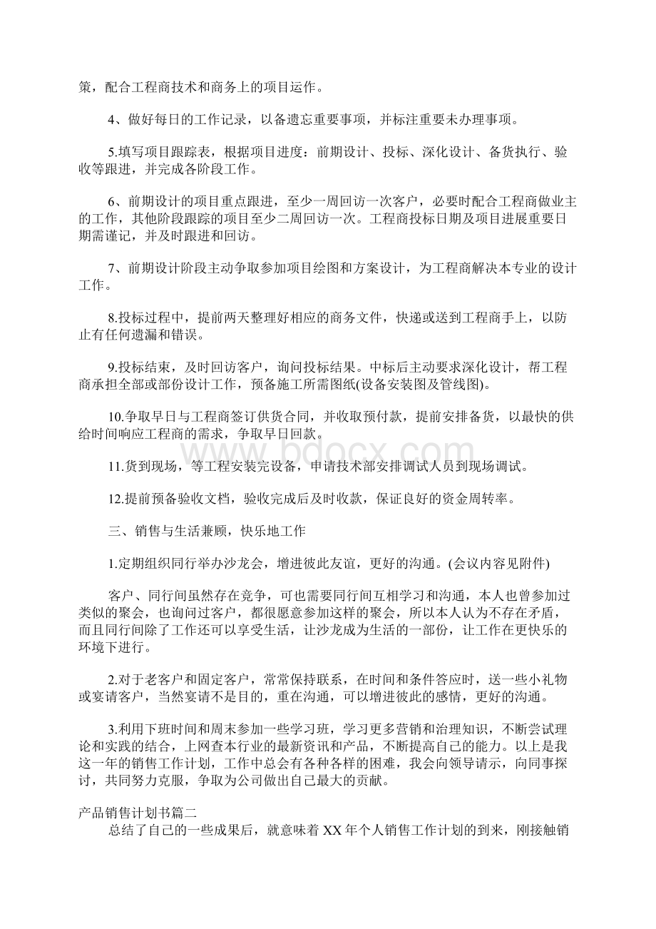 产品销售计划书.docx_第2页