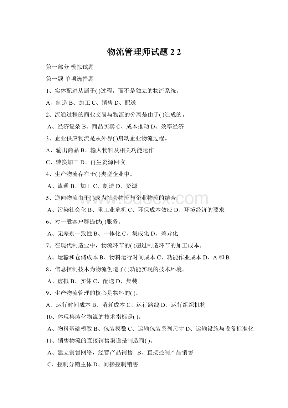 物流管理师试题2 2.docx