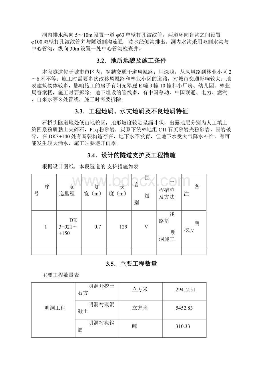 凤凰路明挖段施工组织设计.docx_第2页