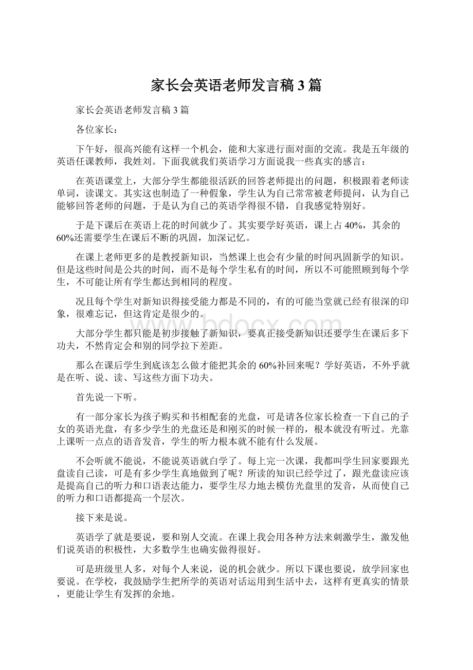 家长会英语老师发言稿3篇.docx_第1页