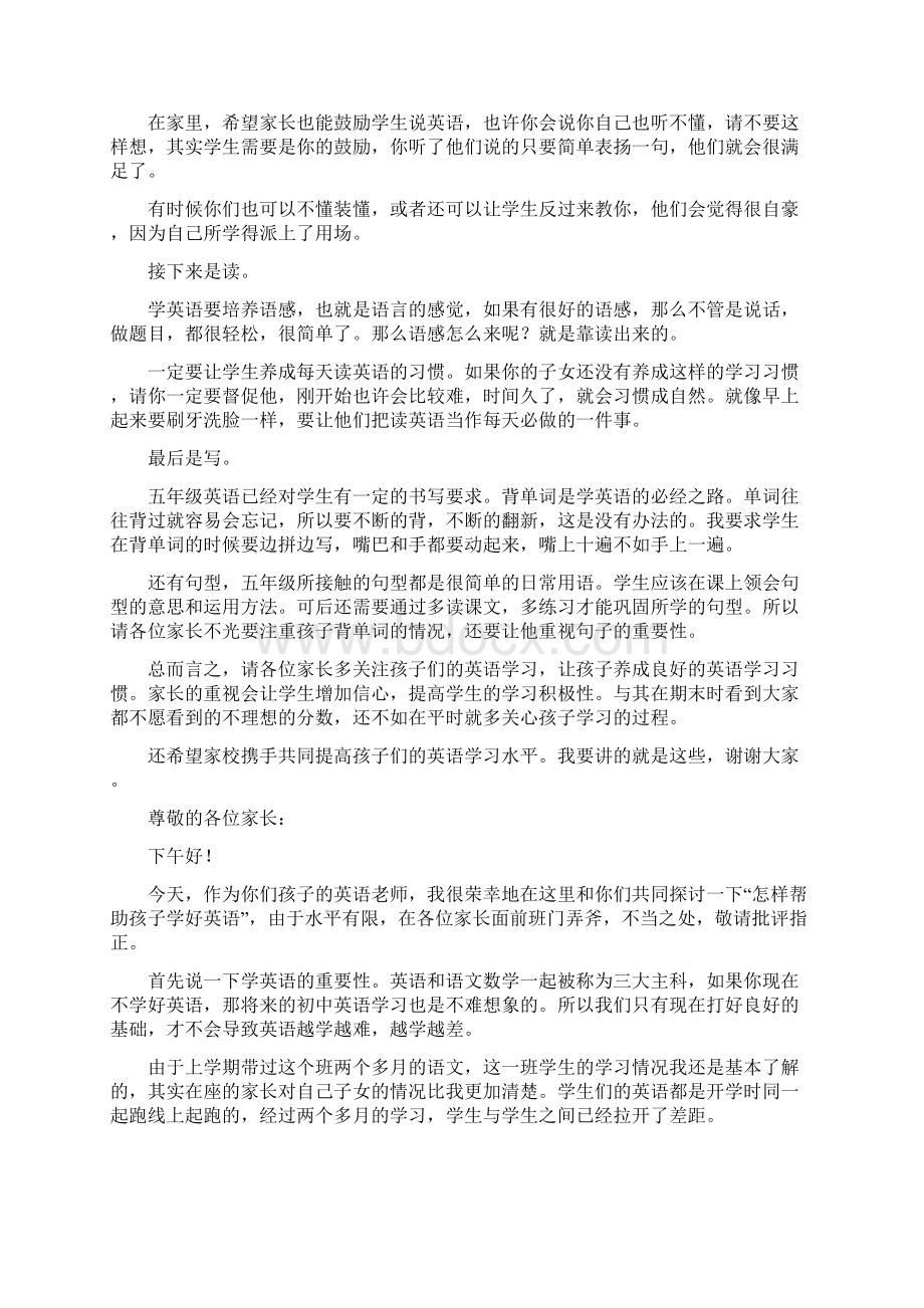 家长会英语老师发言稿3篇.docx_第2页