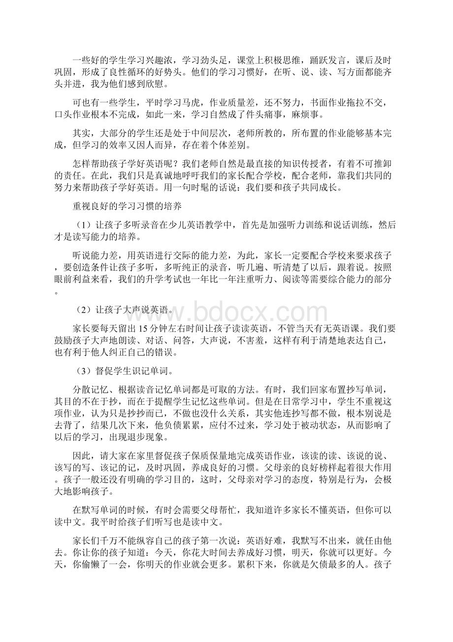 家长会英语老师发言稿3篇.docx_第3页