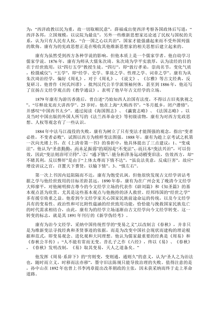 戊戌维新变法时期康有为的政治法律思想分析Word下载.docx_第2页