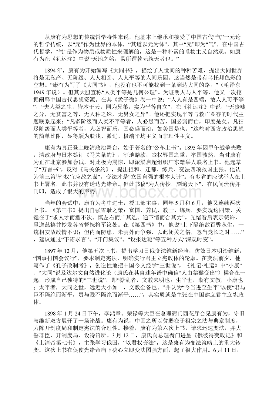 戊戌维新变法时期康有为的政治法律思想分析Word下载.docx_第3页