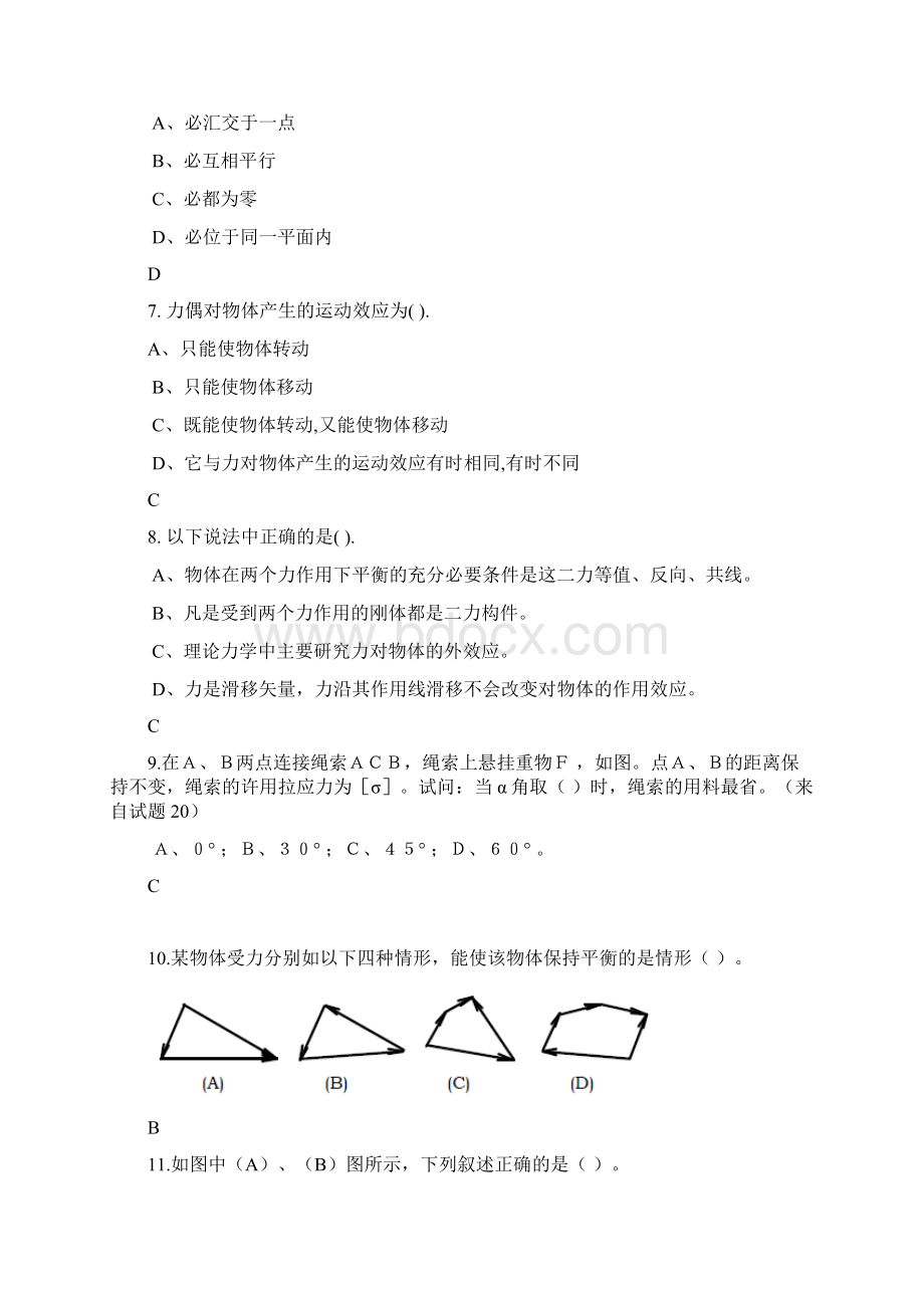 静力学选择题.docx_第2页