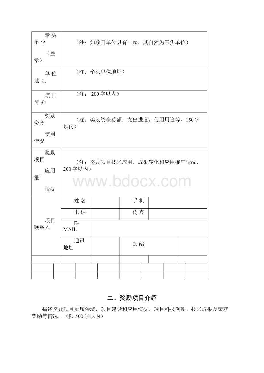 北京市推动智慧广电发展专项资金奖励资金使用和奖励项目应用报告书模板.docx_第2页