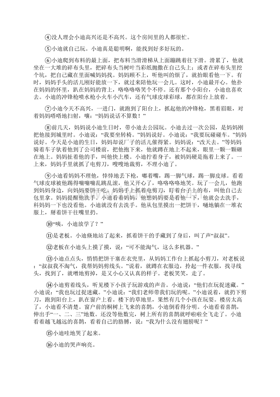 湖州市 中考真题附解析附解析.docx_第3页