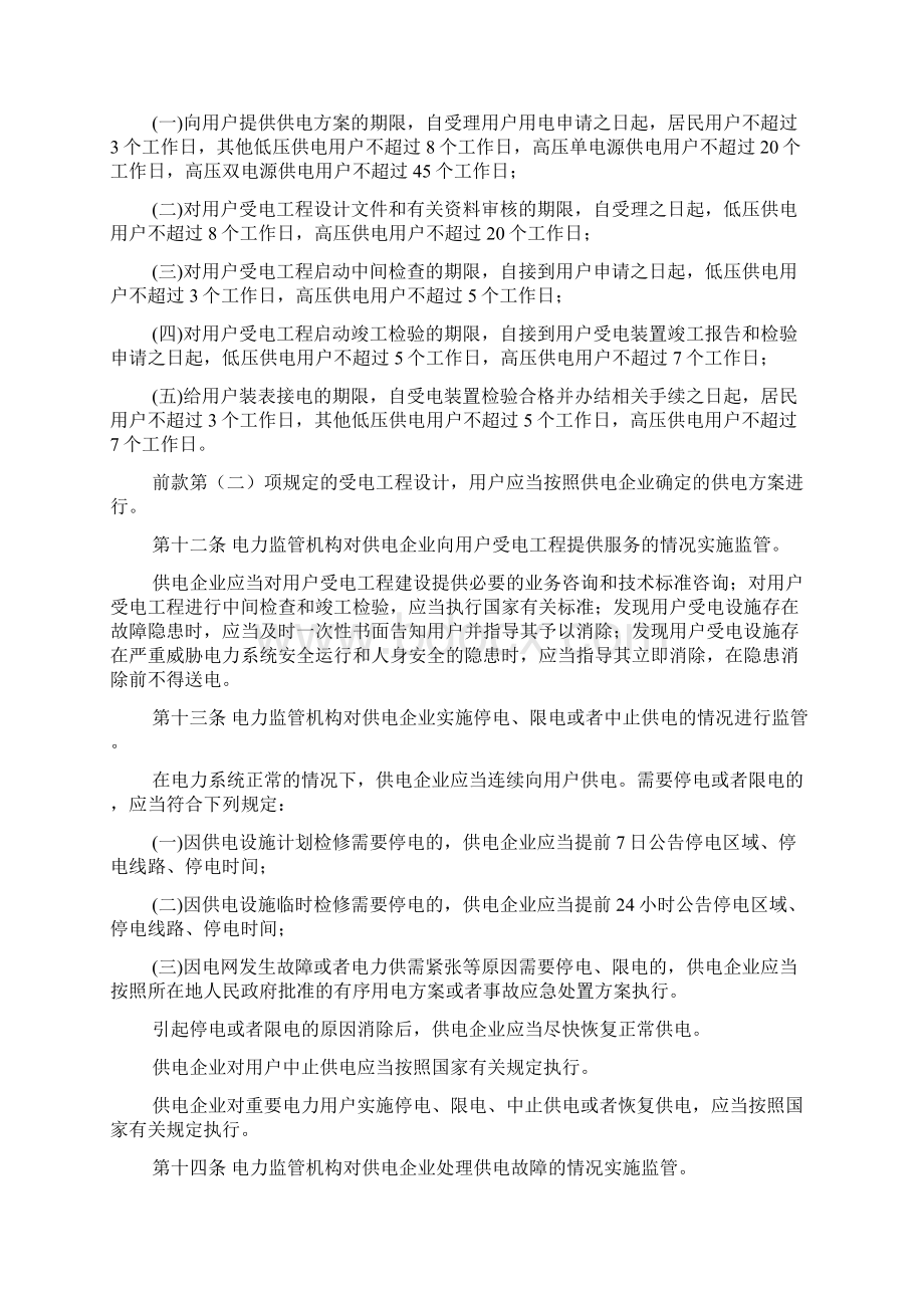 8供电监管办法电监会第27号令Word格式文档下载.docx_第3页