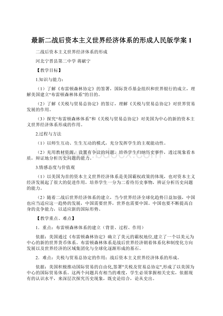 最新二战后资本主义世界经济体系的形成人民版学案1.docx