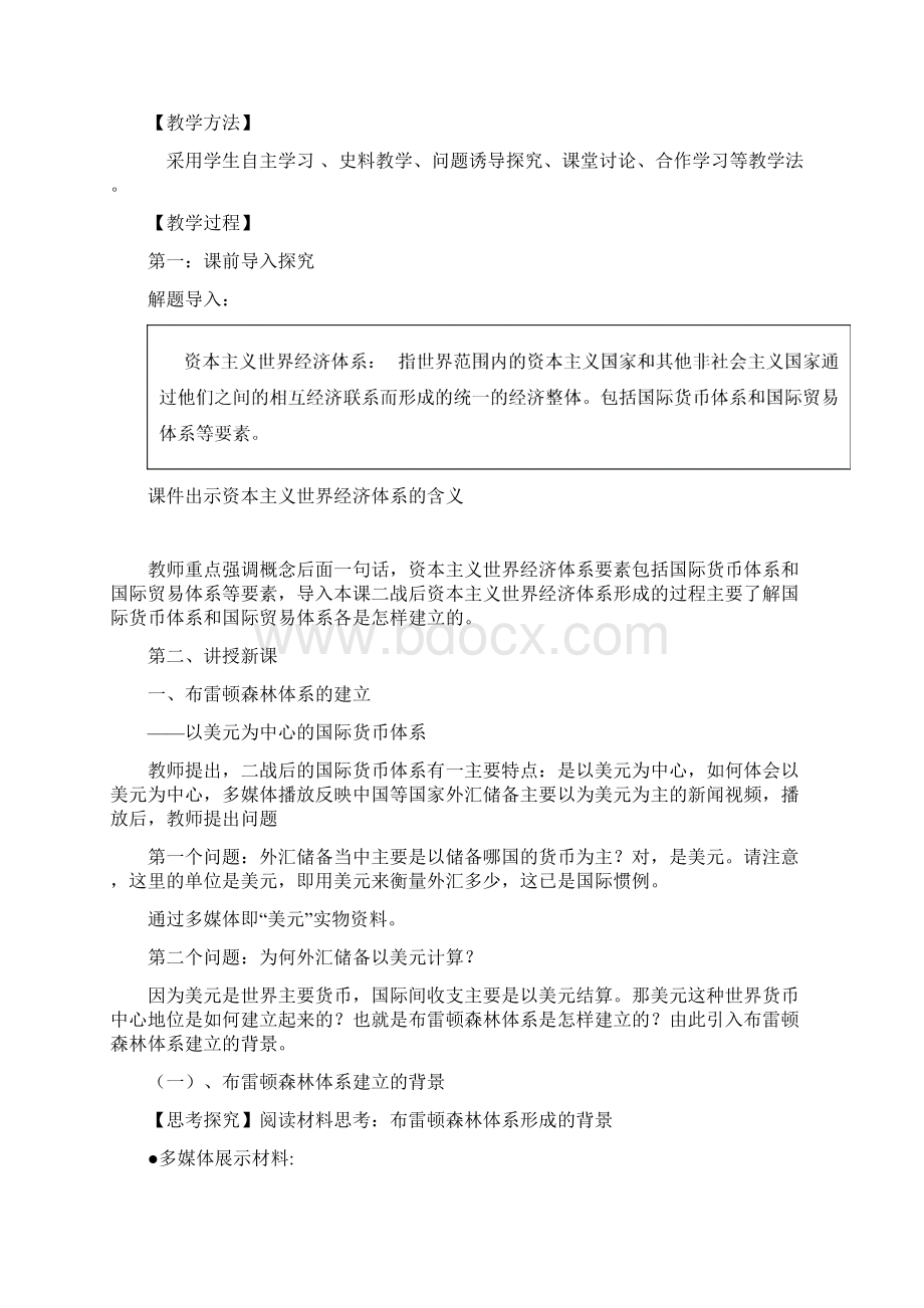 最新二战后资本主义世界经济体系的形成人民版学案1.docx_第2页