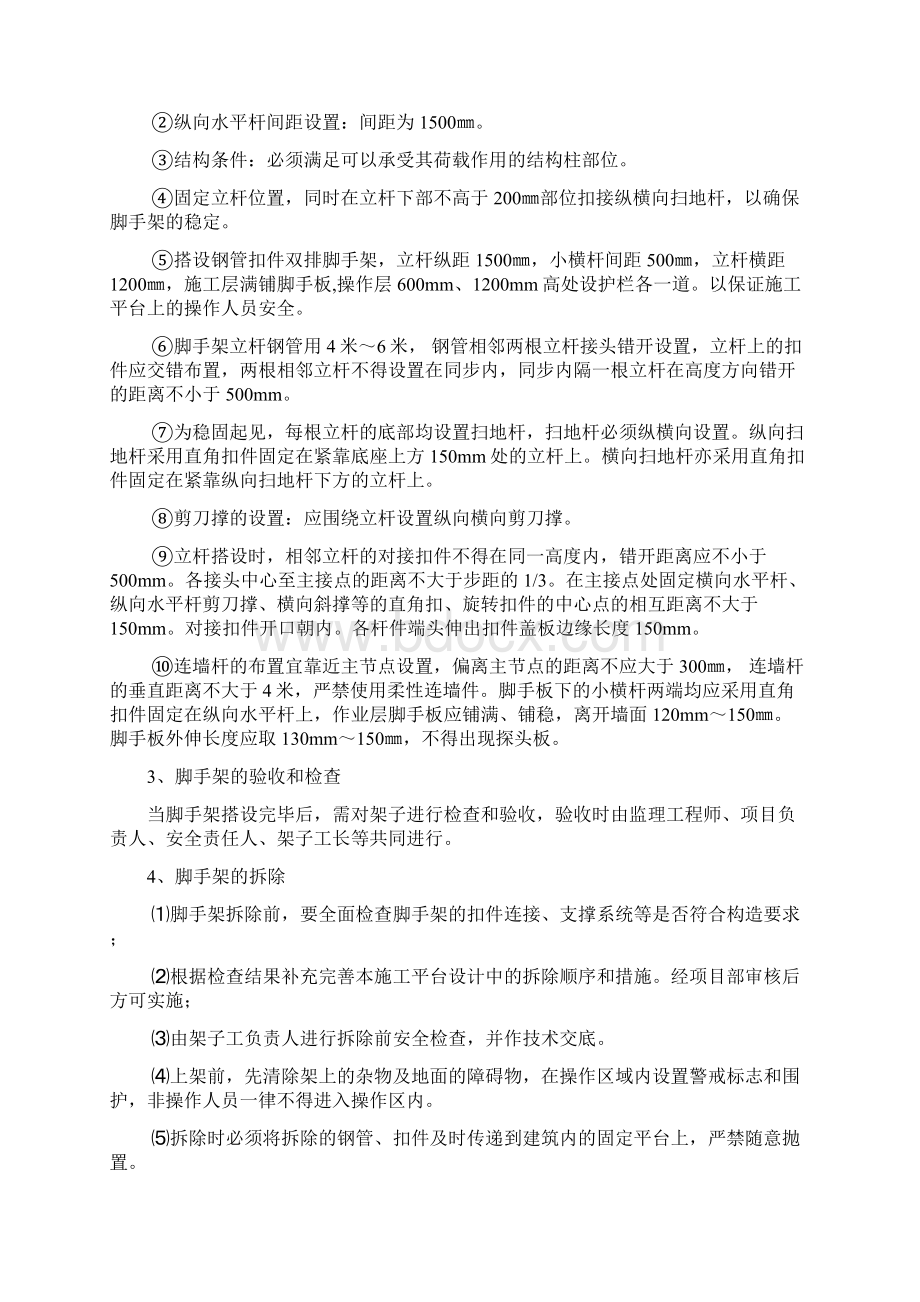 屋面脚手架搭设施工方案Word文档下载推荐.docx_第2页