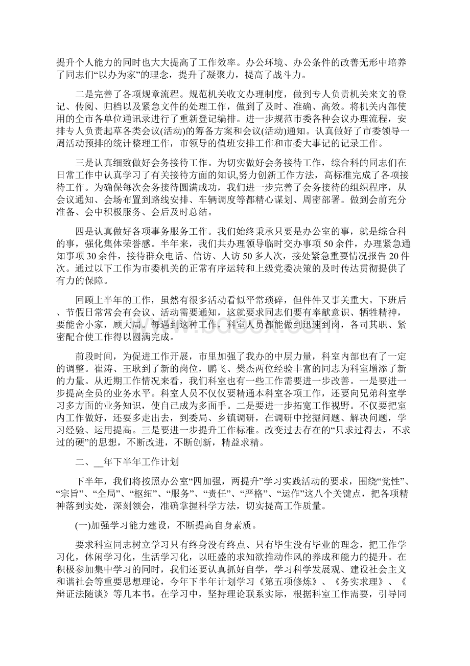 科室人员半年工作总结.docx_第3页