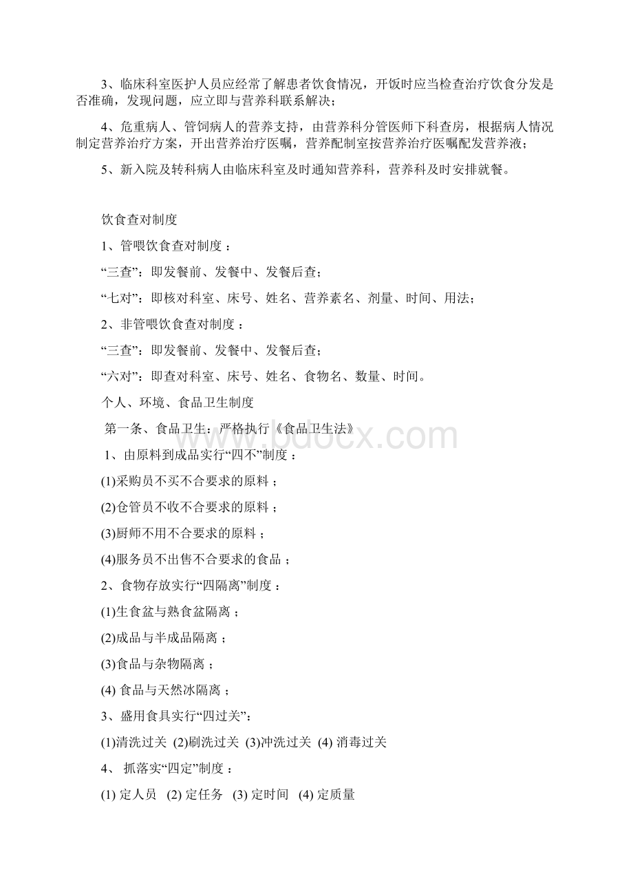 营养膳食科工作职责全部Word文件下载.docx_第2页