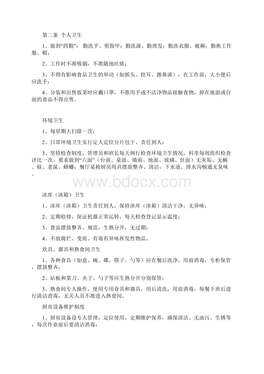 营养膳食科工作职责全部Word文件下载.docx_第3页