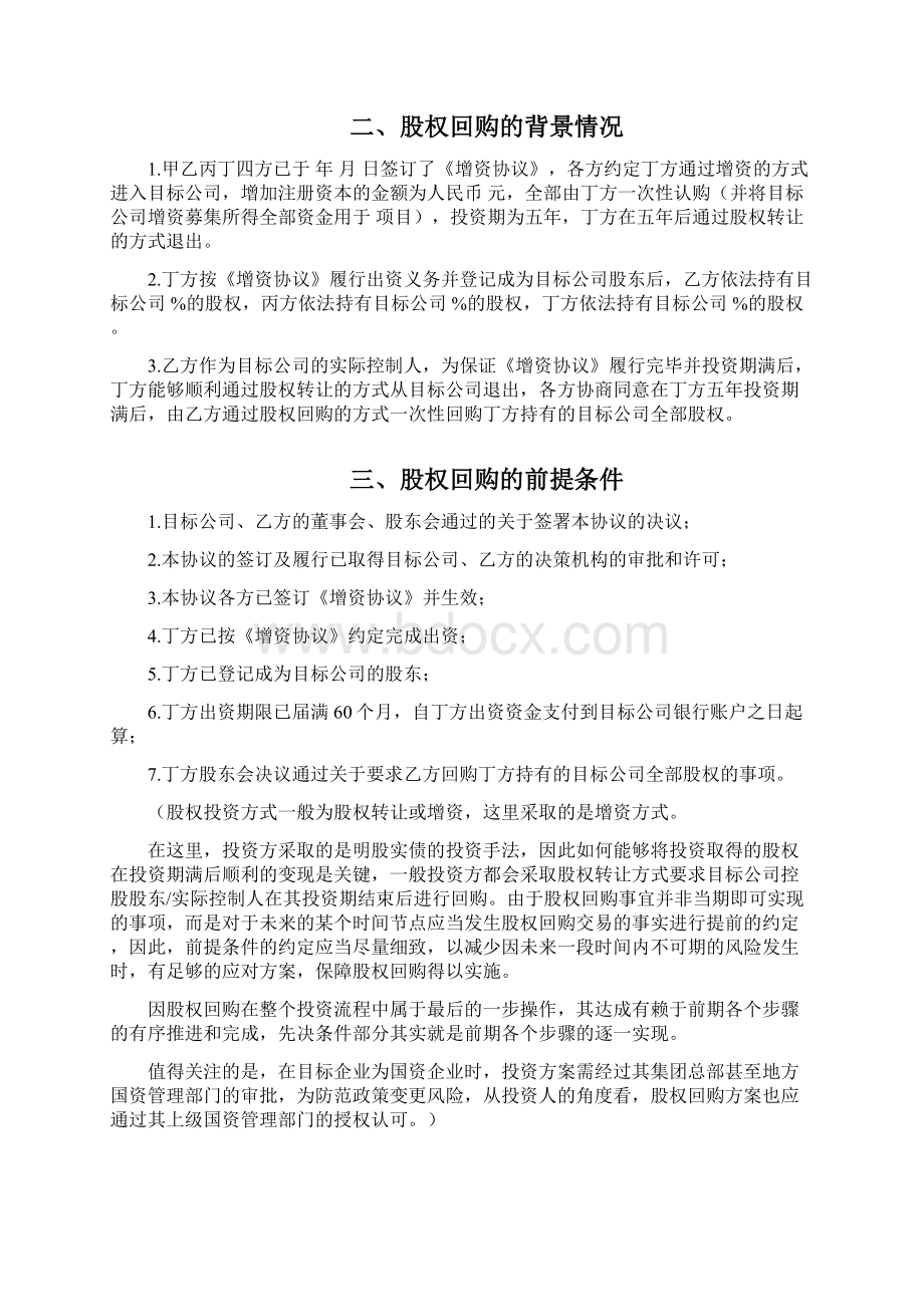 打印版股权回购协议律师批注版.docx_第3页