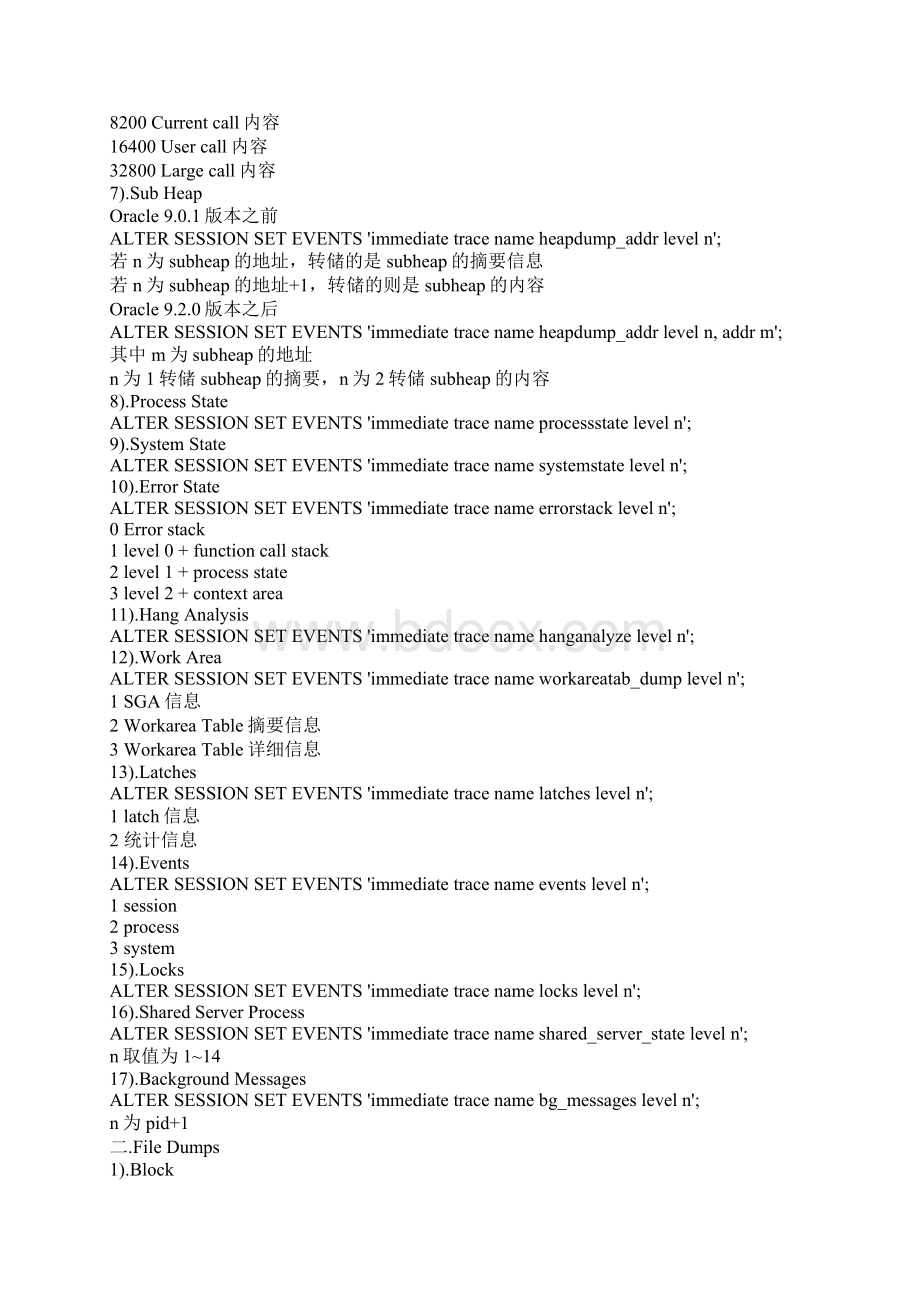 Oracle常用dump命令Word文档格式.docx_第2页