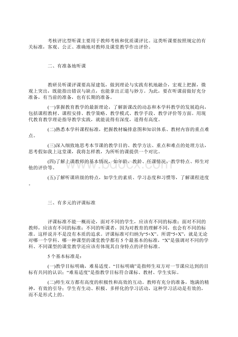 教研员应该如何听课评课.docx_第2页