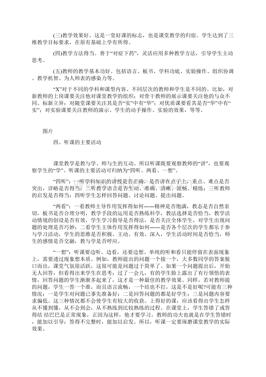 教研员应该如何听课评课.docx_第3页