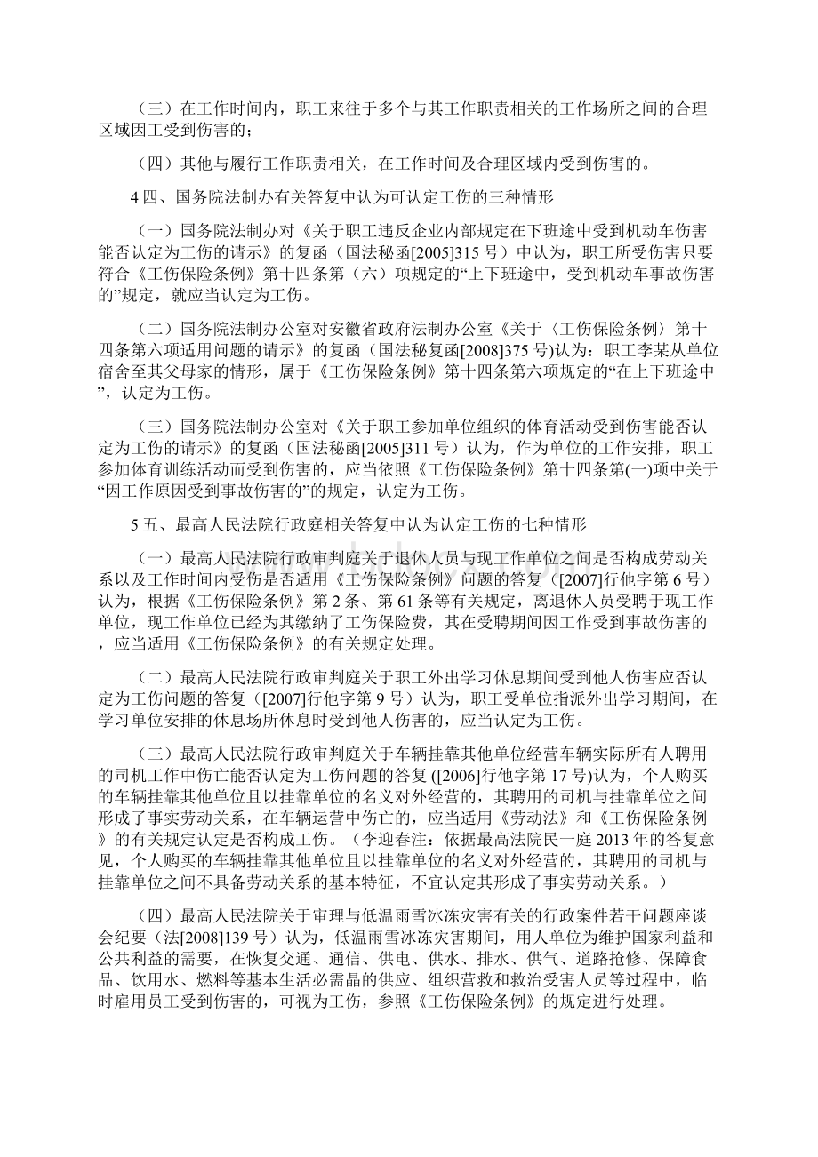 工伤认定精要及110级赔偿标准完整版 劳动法库.docx_第3页