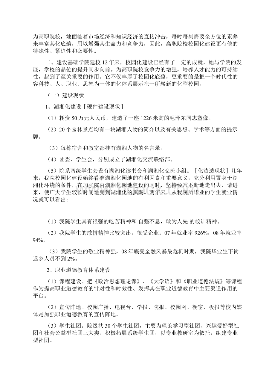 大学校园文化的建设方案范本Word文档格式.docx_第3页