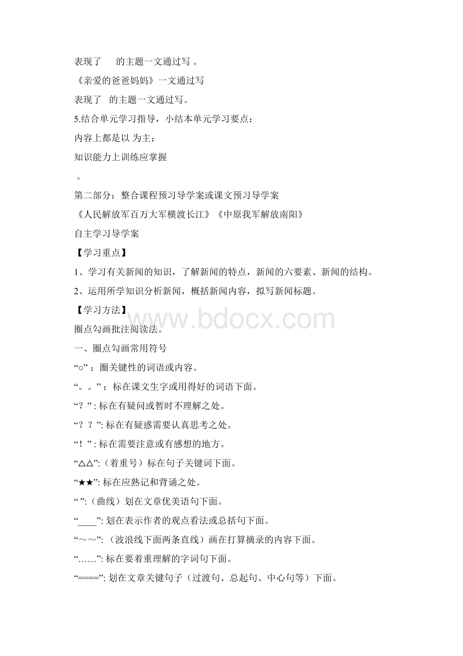 八年级上册语文第一单元学案.docx_第2页