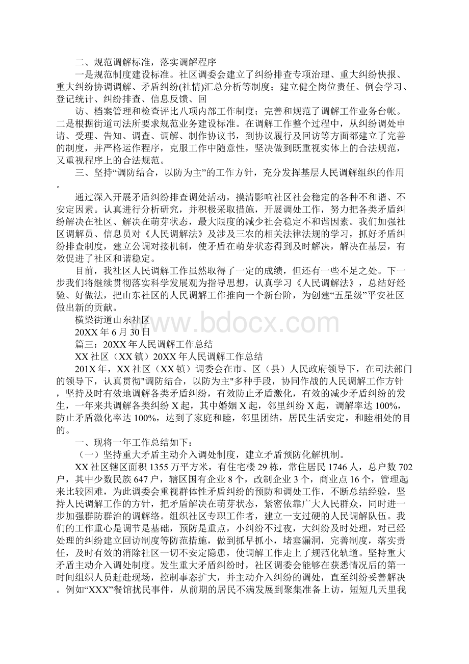 社区上半年人民调解工作总结.docx_第2页