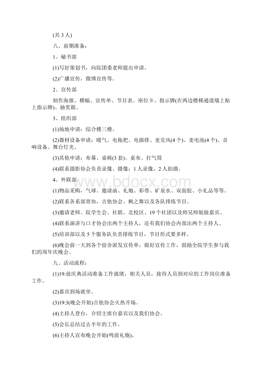 周年庆典策划方案汇总五篇Word文档格式.docx_第2页