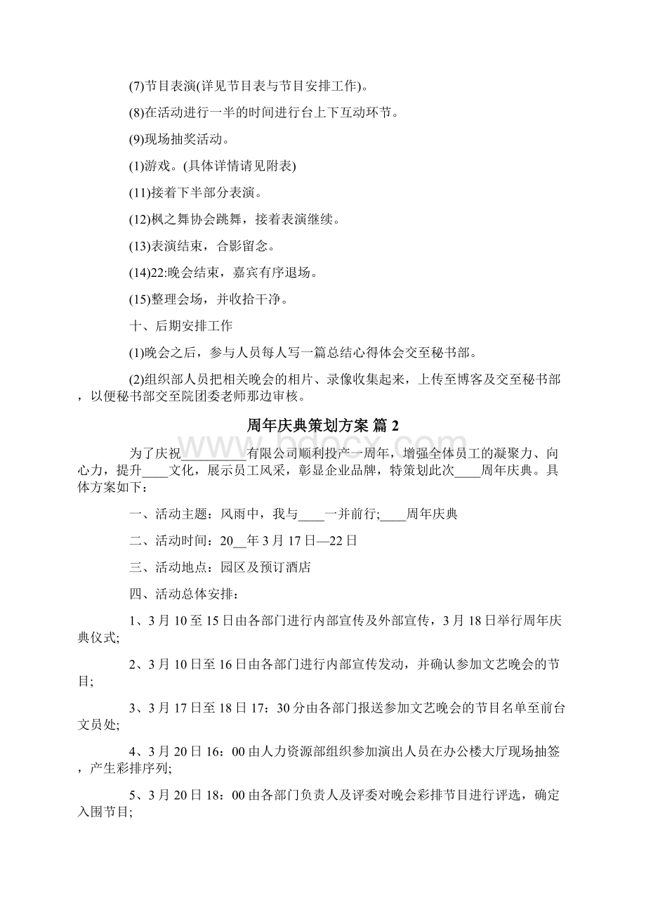 周年庆典策划方案汇总五篇Word文档格式.docx_第3页