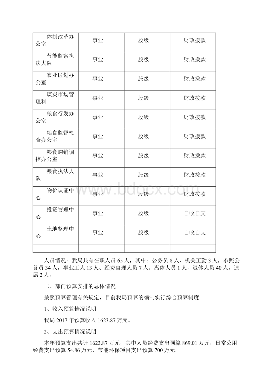 开平区发展改革局Word格式.docx_第2页