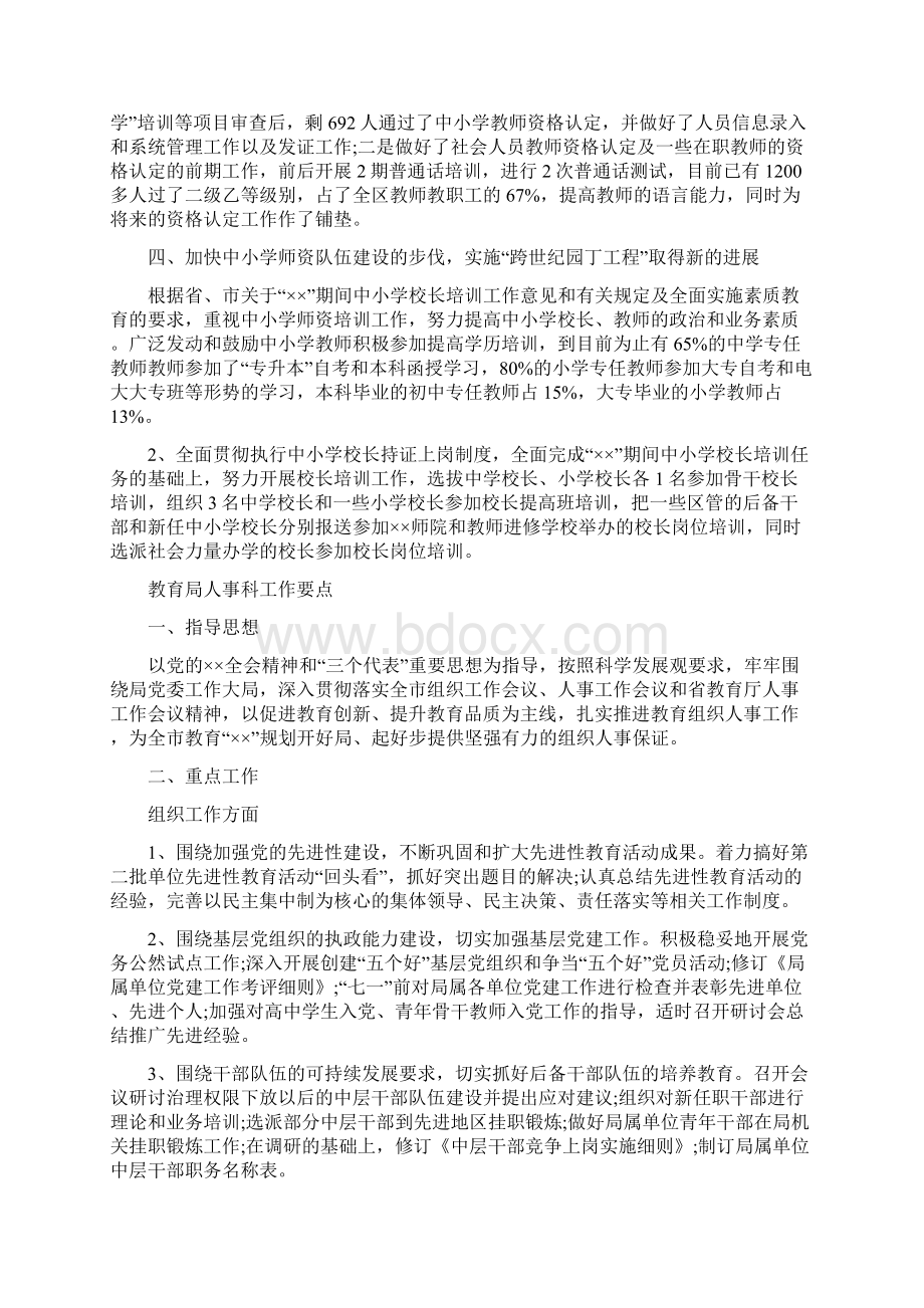 教育局人事科工作要点2篇文档格式.docx_第2页